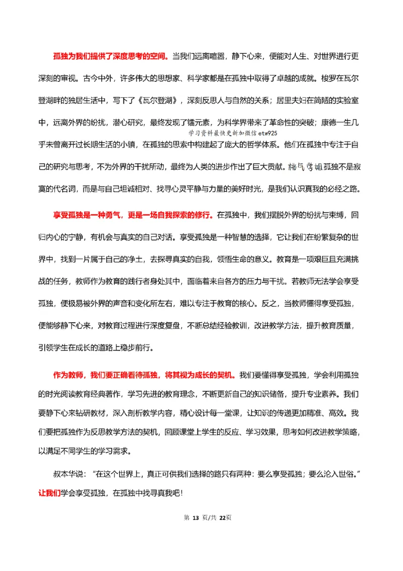 中小学25上教资笔试作文预测（第1批）(1)_4-教培资料-26年最新资料-同步更新_初中高中教资_2025上中学教资笔试_062025上教资笔试考前冲刺汇总_03、作文素材