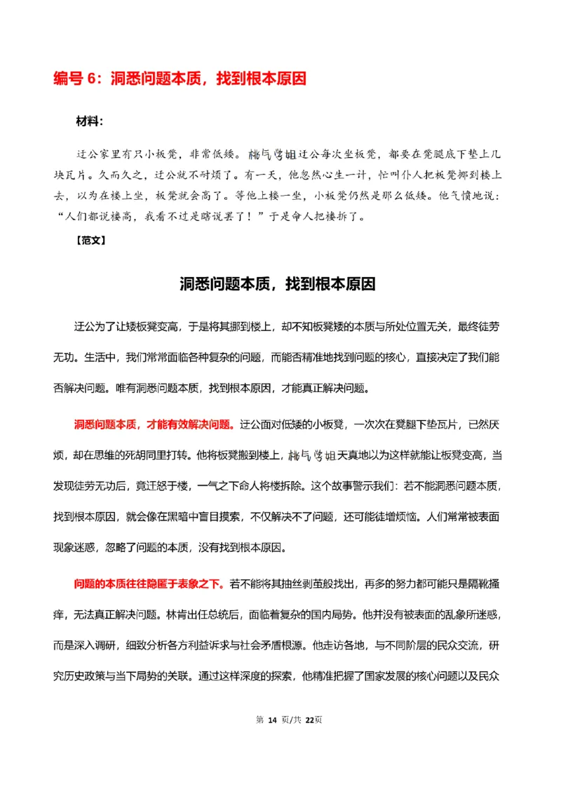 中小学25上教资笔试作文预测（第1批）(1)_4-教培资料-26年最新资料-同步更新_初中高中教资_2025上中学教资笔试_062025上教资笔试考前冲刺汇总_03、作文素材