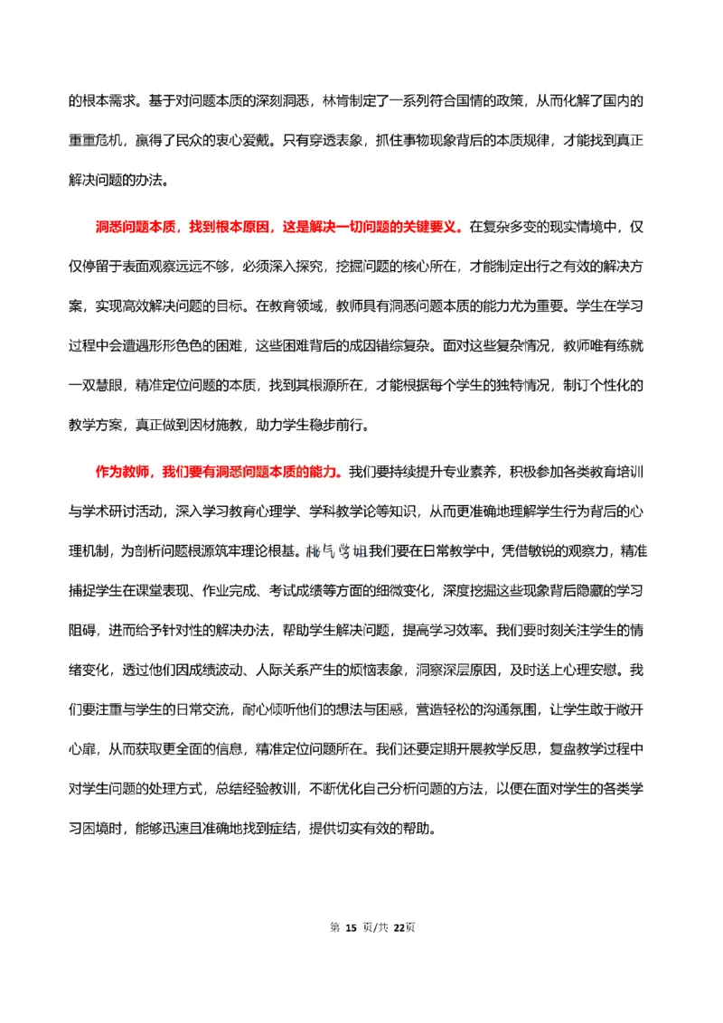 中小学25上教资笔试作文预测（第1批）(1)_4-教培资料-26年最新资料-同步更新_初中高中教资_2025上中学教资笔试_062025上教资笔试考前冲刺汇总_03、作文素材