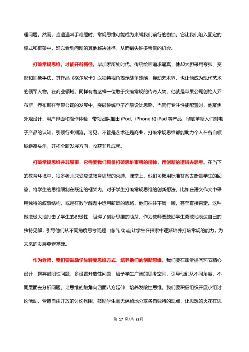 中小学25上教资笔试作文预测（第1批）(1)_4-教培资料-26年最新资料-同步更新_初中高中教资_2025上中学教资笔试_062025上教资笔试考前冲刺汇总_03、作文素材