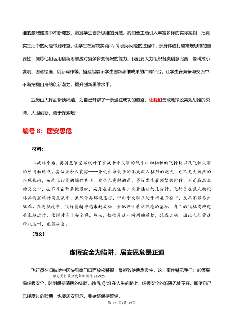 中小学25上教资笔试作文预测（第1批）(1)_4-教培资料-26年最新资料-同步更新_初中高中教资_2025上中学教资笔试_062025上教资笔试考前冲刺汇总_03、作文素材