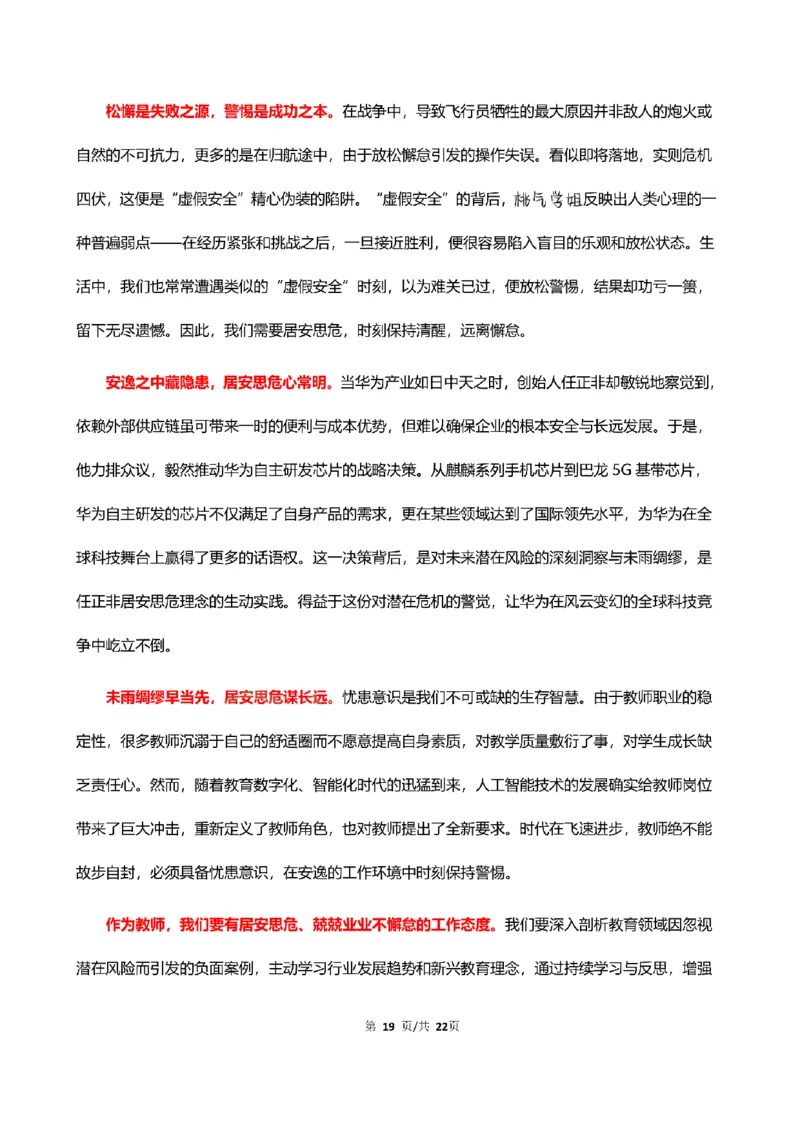 中小学25上教资笔试作文预测（第1批）(1)_4-教培资料-26年最新资料-同步更新_初中高中教资_2025上中学教资笔试_062025上教资笔试考前冲刺汇总_03、作文素材