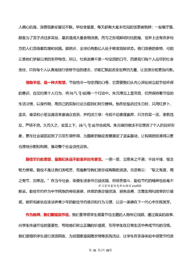 中小学25上教资笔试作文预测（第1批）(1)_4-教培资料-26年最新资料-同步更新_初中高中教资_2025上中学教资笔试_062025上教资笔试考前冲刺汇总_03、作文素材