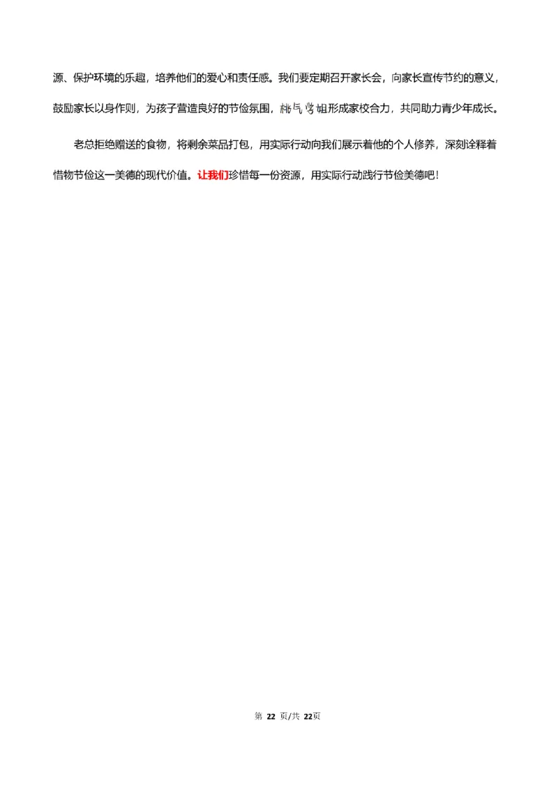 中小学25上教资笔试作文预测（第1批）(1)_4-教培资料-26年最新资料-同步更新_初中高中教资_2025上中学教资笔试_062025上教资笔试考前冲刺汇总_03、作文素材