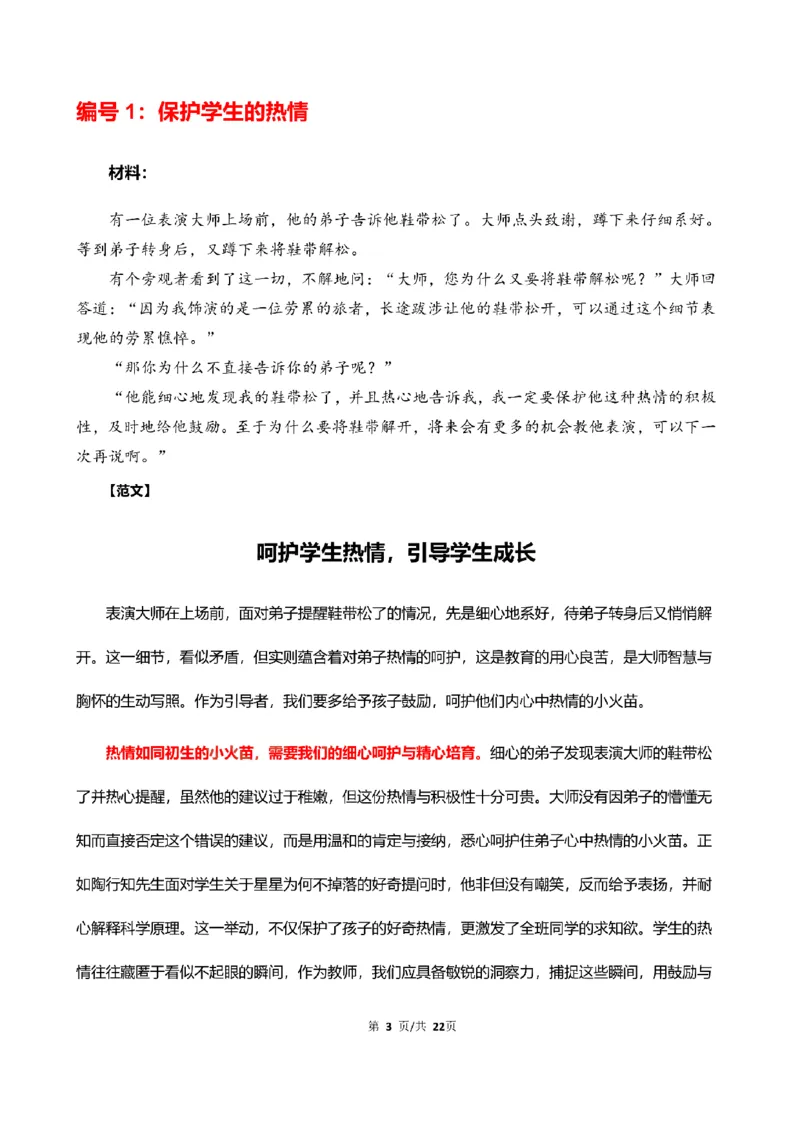 中小学25上教资笔试作文预测（第1批）(1)_4-教培资料-26年最新资料-同步更新_初中高中教资_2025上中学教资笔试_062025上教资笔试考前冲刺汇总_03、作文素材