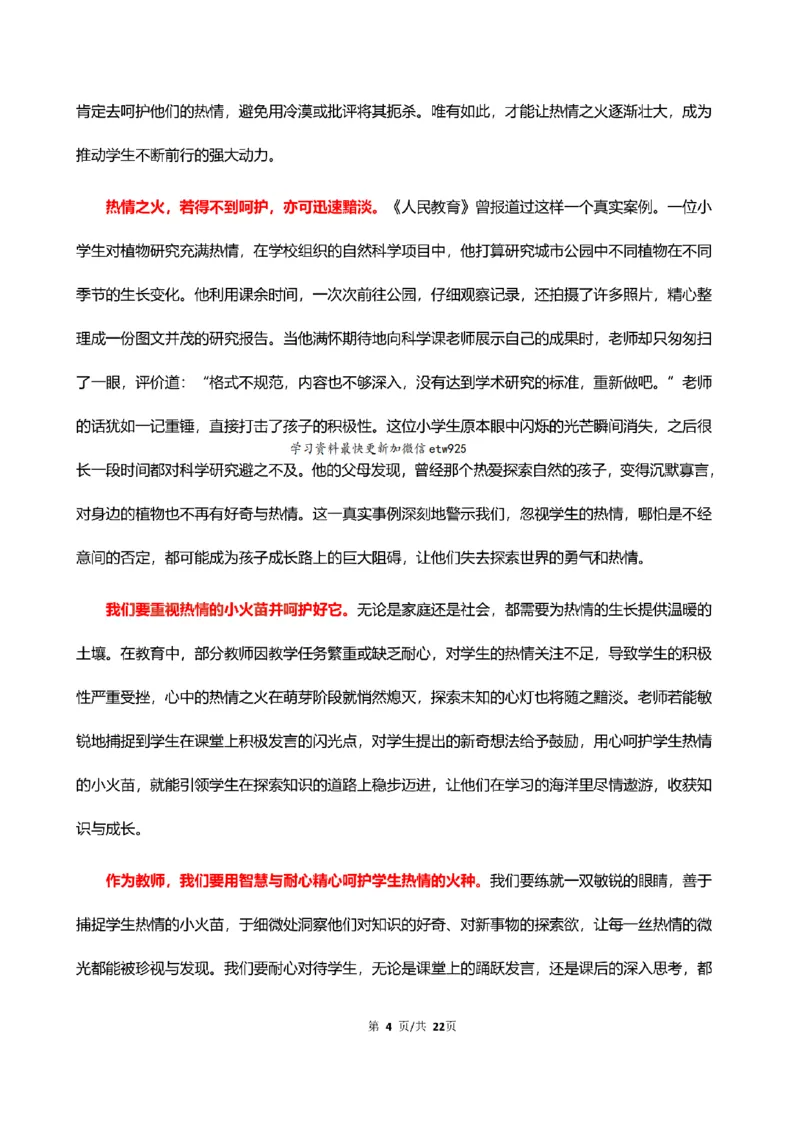 中小学25上教资笔试作文预测（第1批）(1)_4-教培资料-26年最新资料-同步更新_初中高中教资_2025上中学教资笔试_062025上教资笔试考前冲刺汇总_03、作文素材