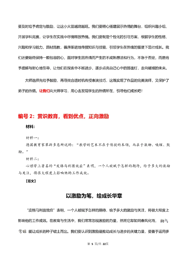 中小学25上教资笔试作文预测（第1批）(1)_4-教培资料-26年最新资料-同步更新_初中高中教资_2025上中学教资笔试_062025上教资笔试考前冲刺汇总_03、作文素材