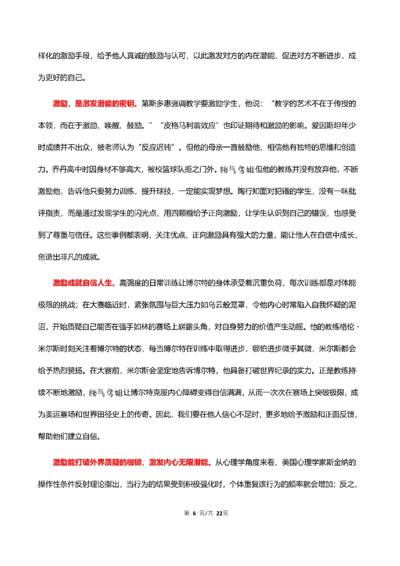 中小学25上教资笔试作文预测（第1批）(1)_4-教培资料-26年最新资料-同步更新_初中高中教资_2025上中学教资笔试_062025上教资笔试考前冲刺汇总_03、作文素材