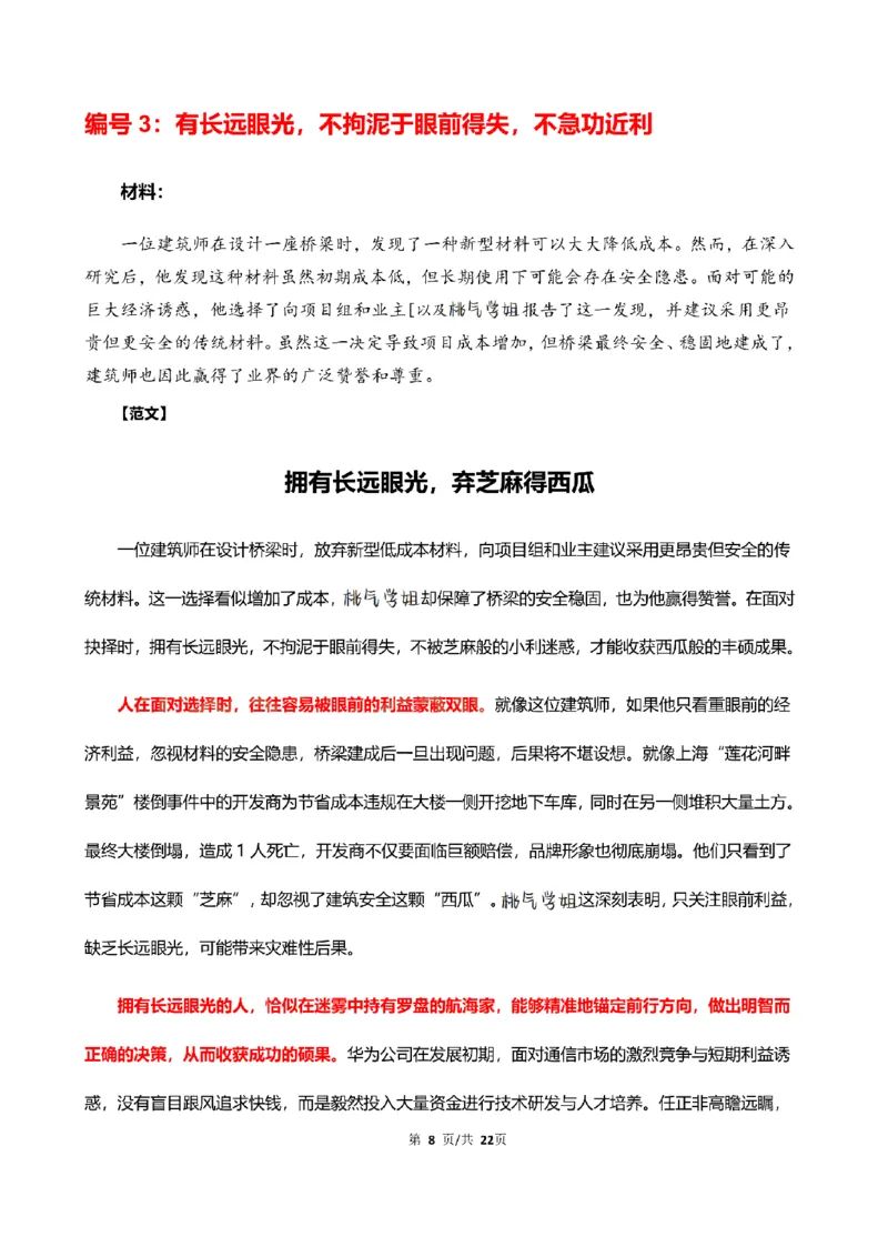 中小学25上教资笔试作文预测（第1批）(1)_4-教培资料-26年最新资料-同步更新_初中高中教资_2025上中学教资笔试_062025上教资笔试考前冲刺汇总_03、作文素材