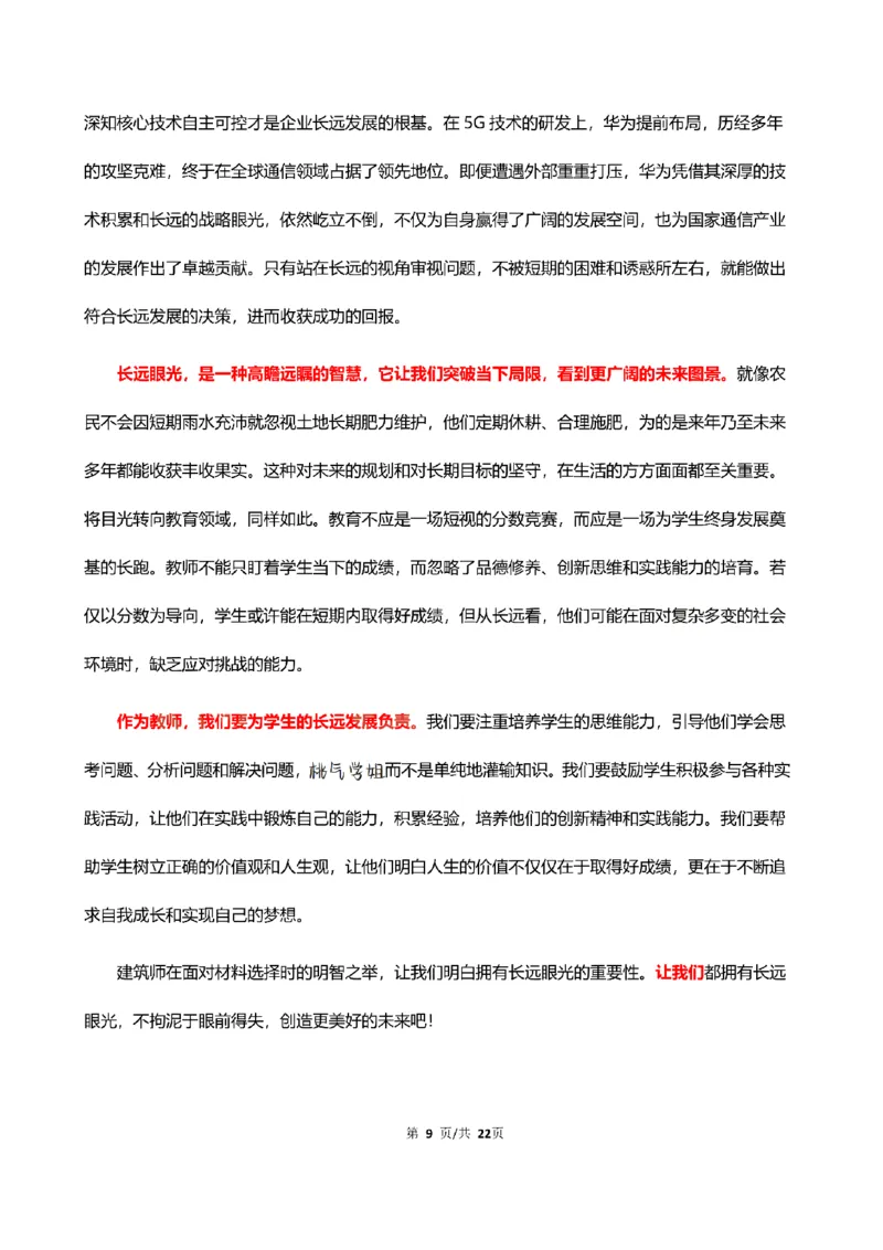 中小学25上教资笔试作文预测（第1批）(1)_4-教培资料-26年最新资料-同步更新_初中高中教资_2025上中学教资笔试_062025上教资笔试考前冲刺汇总_03、作文素材