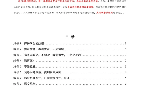 中小学25上教资笔试作文预测（第1批）(1)_4-教培资料-26年最新资料-同步更新_初中高中教资_2025上中学教资笔试_062025上教资笔试考前冲刺汇总_03、作文素材