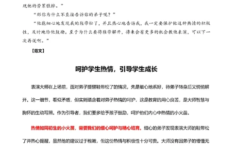 中小学25上教资笔试作文预测（第1批）(1)_4-教培资料-26年最新资料-同步更新_初中高中教资_2025上中学教资笔试_062025上教资笔试考前冲刺汇总_03、作文素材