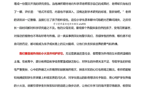中小学25上教资笔试作文预测（第1批）(1)_4-教培资料-26年最新资料-同步更新_初中高中教资_2025上中学教资笔试_062025上教资笔试考前冲刺汇总_03、作文素材