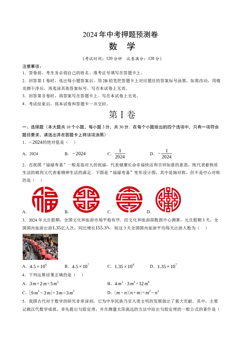 数学（考试版A4）_2数学总复习_赠送：2024中考模拟题数学_押题预测_2024年中考押题预测卷01（山西卷）-数学（含考试版、全解全析、参考答案、答题卡）