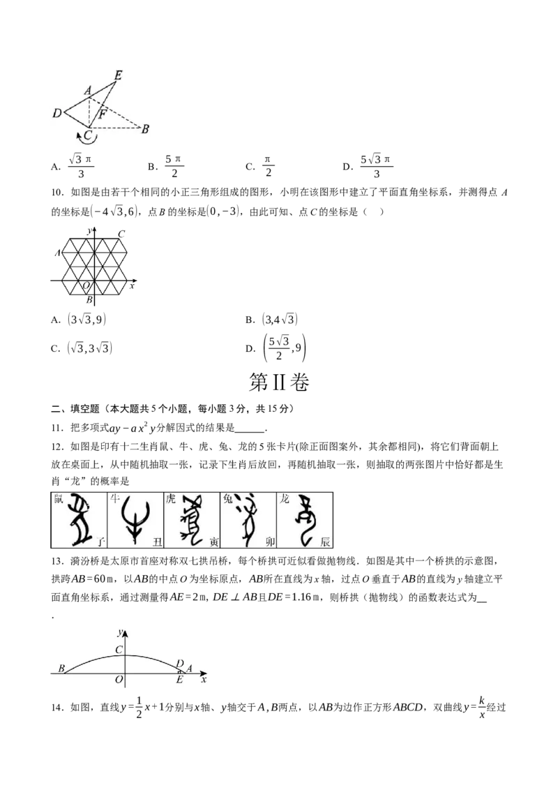 数学（考试版A4）_2数学总复习_赠送：2024中考模拟题数学_押题预测_2024年中考押题预测卷01（山西卷）-数学（含考试版、全解全析、参考答案、答题卡）