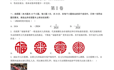 数学（考试版A4）_2数学总复习_赠送：2024中考模拟题数学_押题预测_2024年中考押题预测卷01（山西卷）-数学（含考试版、全解全析、参考答案、答题卡）