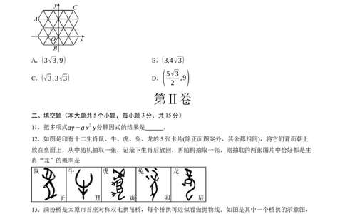 数学（考试版A4）_2数学总复习_赠送：2024中考模拟题数学_押题预测_2024年中考押题预测卷01（山西卷）-数学（含考试版、全解全析、参考答案、答题卡）