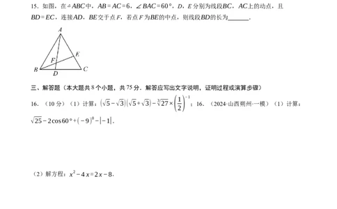 数学（考试版A4）_2数学总复习_赠送：2024中考模拟题数学_押题预测_2024年中考押题预测卷01（山西卷）-数学（含考试版、全解全析、参考答案、答题卡）