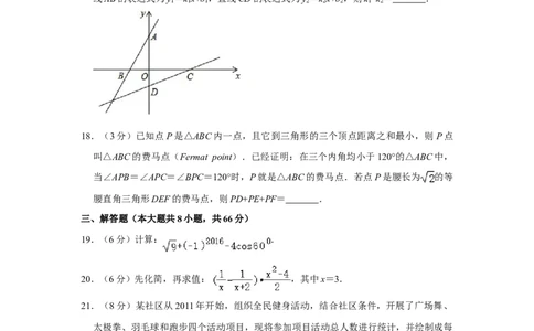 2016年湖南省株洲市中考数学试卷（学生版）_中考真题_2.数学中考真题2015-2024年_地区卷_湖南省_湖南株洲卷中考数学07-22_学生版