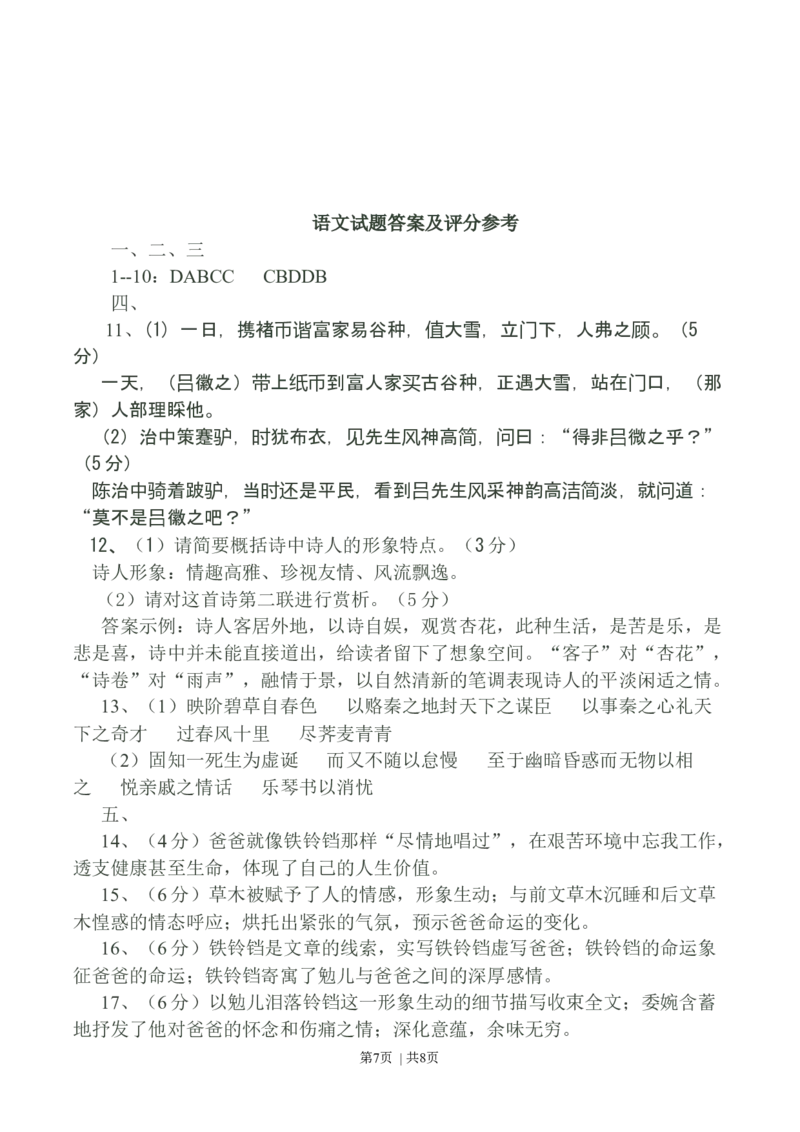 2011年高考语文试卷（四川）（解析卷）_1.高考2025全国各省真题+答案_01.2008-2024全国高考真题（按省份分类）_18.四川_2008-2024&middot;（四川）语文高考真题