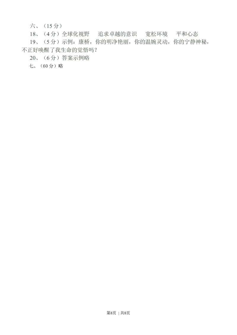 2011年高考语文试卷（四川）（解析卷）_1.高考2025全国各省真题+答案_01.2008-2024全国高考真题（按省份分类）_18.四川_2008-2024&middot;（四川）语文高考真题