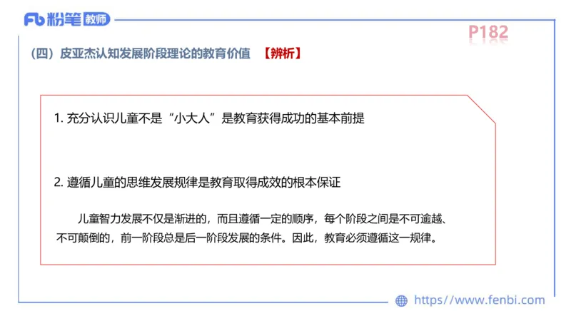 中学资格证科目二理论精讲13-陈耳东_4-教培资料-26年最新资料-同步更新_初中高中教资_2025上中学教资笔试_0225上-教育知识与能力FB网课_2.理论精讲_讲义