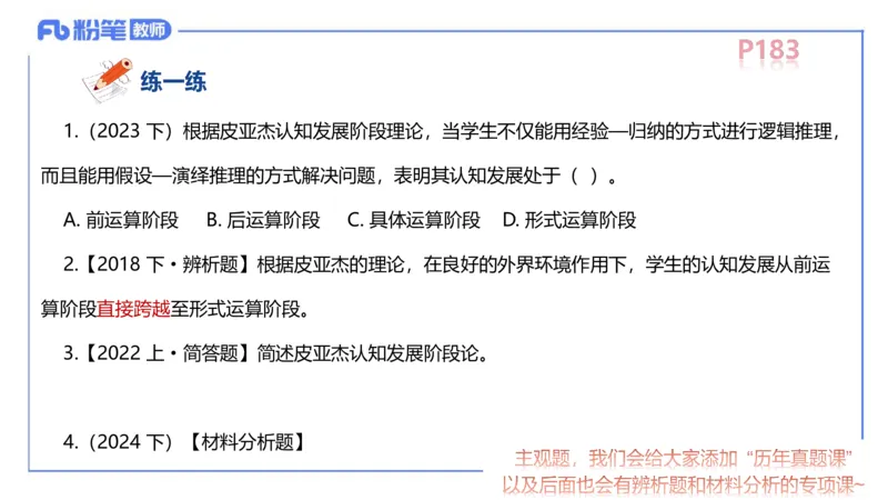 中学资格证科目二理论精讲13-陈耳东_4-教培资料-26年最新资料-同步更新_初中高中教资_2025上中学教资笔试_0225上-教育知识与能力FB网课_2.理论精讲_讲义