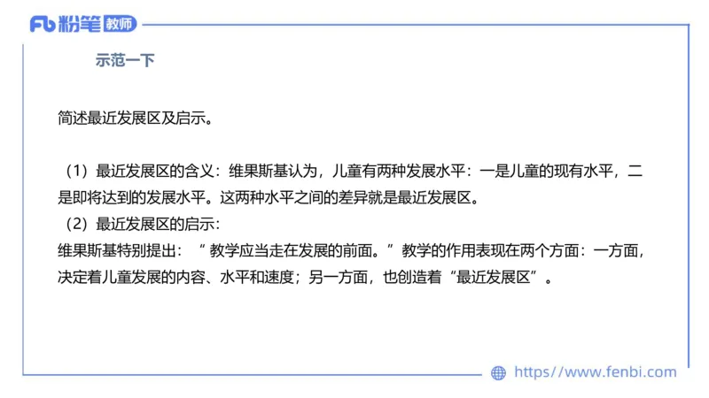中学资格证科目二理论精讲13-陈耳东_4-教培资料-26年最新资料-同步更新_初中高中教资_2025上中学教资笔试_0225上-教育知识与能力FB网课_2.理论精讲_讲义