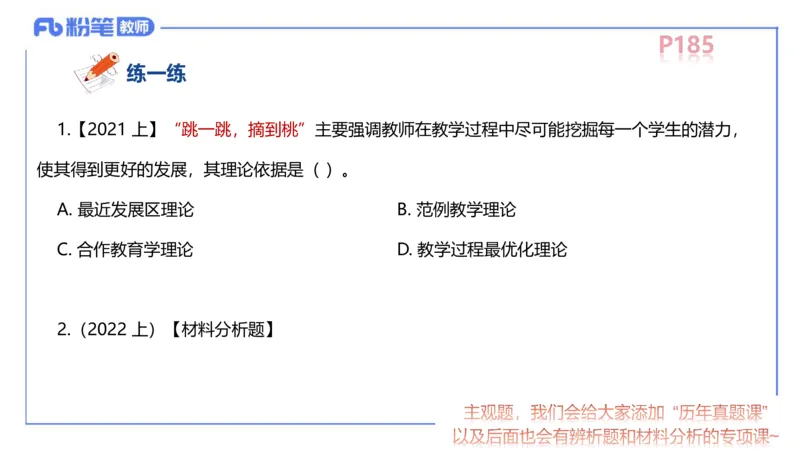 中学资格证科目二理论精讲13-陈耳东_4-教培资料-26年最新资料-同步更新_初中高中教资_2025上中学教资笔试_0225上-教育知识与能力FB网课_2.理论精讲_讲义