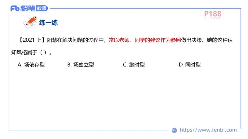 中学资格证科目二理论精讲13-陈耳东_4-教培资料-26年最新资料-同步更新_初中高中教资_2025上中学教资笔试_0225上-教育知识与能力FB网课_2.理论精讲_讲义
