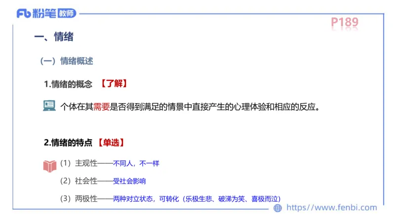 中学资格证科目二理论精讲13-陈耳东_4-教培资料-26年最新资料-同步更新_初中高中教资_2025上中学教资笔试_0225上-教育知识与能力FB网课_2.理论精讲_讲义