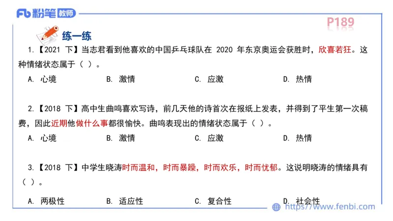 中学资格证科目二理论精讲13-陈耳东_4-教培资料-26年最新资料-同步更新_初中高中教资_2025上中学教资笔试_0225上-教育知识与能力FB网课_2.理论精讲_讲义