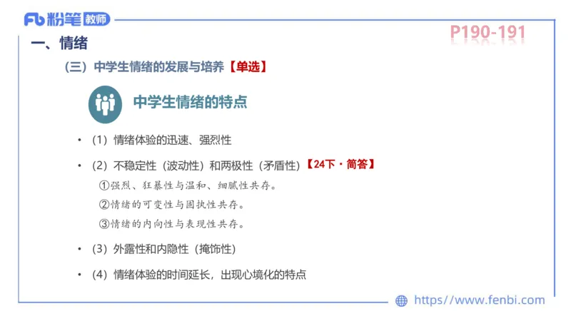 中学资格证科目二理论精讲13-陈耳东_4-教培资料-26年最新资料-同步更新_初中高中教资_2025上中学教资笔试_0225上-教育知识与能力FB网课_2.理论精讲_讲义