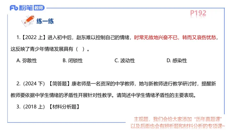 中学资格证科目二理论精讲13-陈耳东_4-教培资料-26年最新资料-同步更新_初中高中教资_2025上中学教资笔试_0225上-教育知识与能力FB网课_2.理论精讲_讲义