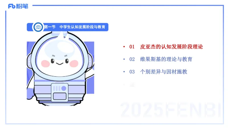 中学资格证科目二理论精讲13-陈耳东_4-教培资料-26年最新资料-同步更新_初中高中教资_2025上中学教资笔试_0225上-教育知识与能力FB网课_2.理论精讲_讲义