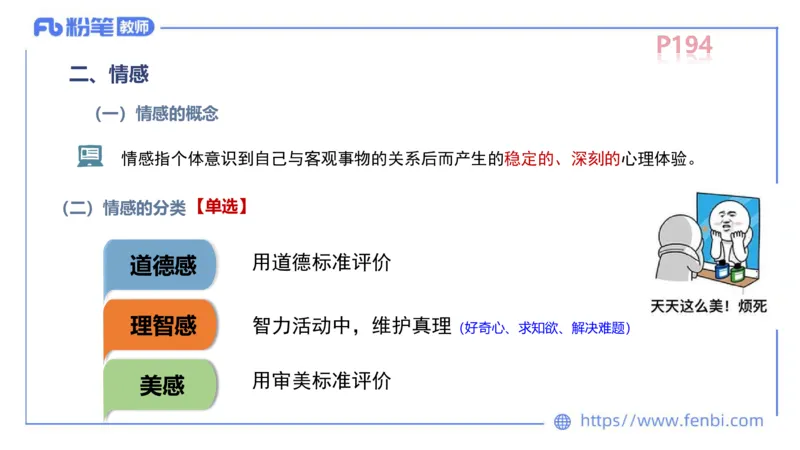 中学资格证科目二理论精讲13-陈耳东_4-教培资料-26年最新资料-同步更新_初中高中教资_2025上中学教资笔试_0225上-教育知识与能力FB网课_2.理论精讲_讲义