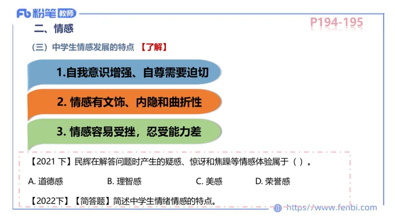 中学资格证科目二理论精讲13-陈耳东_4-教培资料-26年最新资料-同步更新_初中高中教资_2025上中学教资笔试_0225上-教育知识与能力FB网课_2.理论精讲_讲义