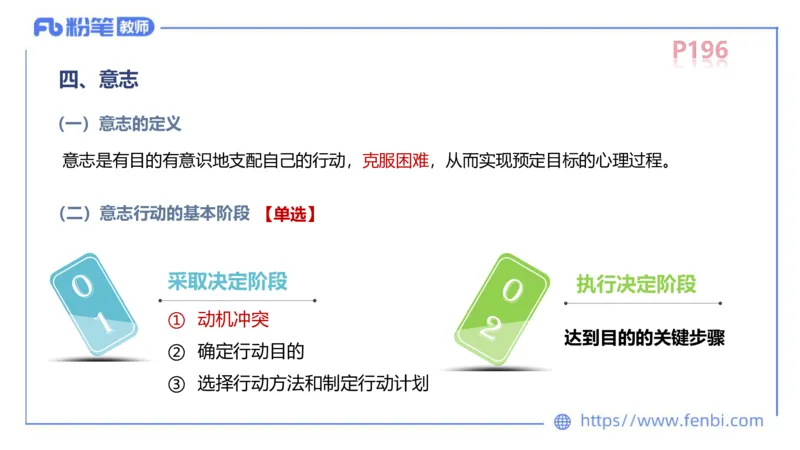 中学资格证科目二理论精讲13-陈耳东_4-教培资料-26年最新资料-同步更新_初中高中教资_2025上中学教资笔试_0225上-教育知识与能力FB网课_2.理论精讲_讲义