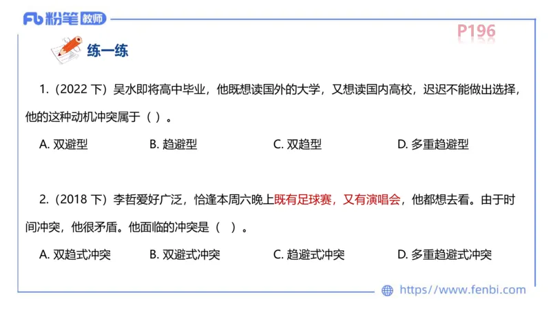 中学资格证科目二理论精讲13-陈耳东_4-教培资料-26年最新资料-同步更新_初中高中教资_2025上中学教资笔试_0225上-教育知识与能力FB网课_2.理论精讲_讲义
