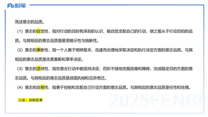 中学资格证科目二理论精讲13-陈耳东_4-教培资料-26年最新资料-同步更新_初中高中教资_2025上中学教资笔试_0225上-教育知识与能力FB网课_2.理论精讲_讲义