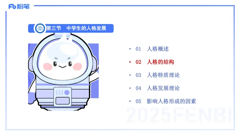 中学资格证科目二理论精讲13-陈耳东_4-教培资料-26年最新资料-同步更新_初中高中教资_2025上中学教资笔试_0225上-教育知识与能力FB网课_2.理论精讲_讲义