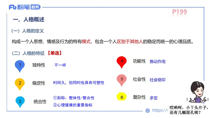 中学资格证科目二理论精讲13-陈耳东_4-教培资料-26年最新资料-同步更新_初中高中教资_2025上中学教资笔试_0225上-教育知识与能力FB网课_2.理论精讲_讲义
