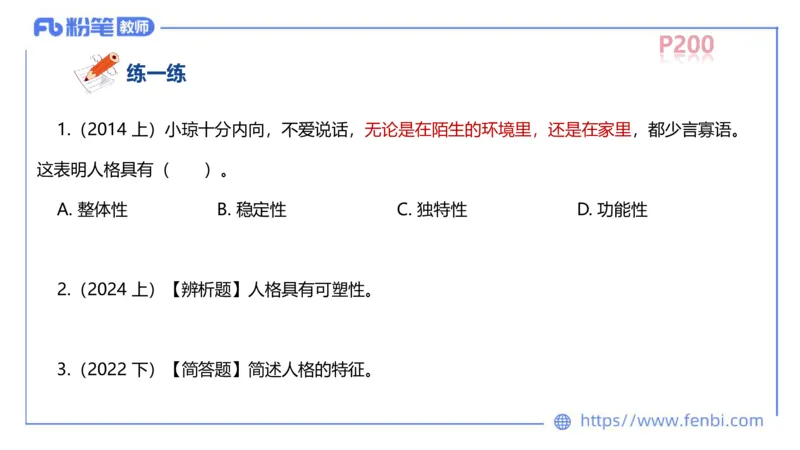 中学资格证科目二理论精讲13-陈耳东_4-教培资料-26年最新资料-同步更新_初中高中教资_2025上中学教资笔试_0225上-教育知识与能力FB网课_2.理论精讲_讲义