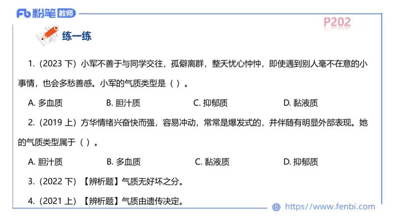 中学资格证科目二理论精讲13-陈耳东_4-教培资料-26年最新资料-同步更新_初中高中教资_2025上中学教资笔试_0225上-教育知识与能力FB网课_2.理论精讲_讲义