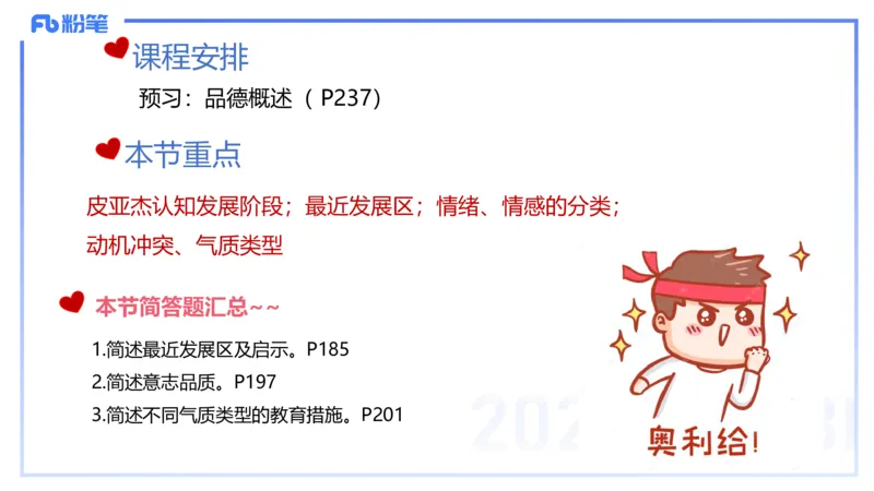 中学资格证科目二理论精讲13-陈耳东_4-教培资料-26年最新资料-同步更新_初中高中教资_2025上中学教资笔试_0225上-教育知识与能力FB网课_2.理论精讲_讲义