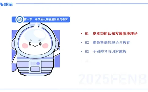 中学资格证科目二理论精讲13-陈耳东_4-教培资料-26年最新资料-同步更新_初中高中教资_2025上中学教资笔试_0225上-教育知识与能力FB网课_2.理论精讲_讲义