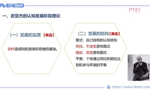 中学资格证科目二理论精讲13-陈耳东_4-教培资料-26年最新资料-同步更新_初中高中教资_2025上中学教资笔试_0225上-教育知识与能力FB网课_2.理论精讲_讲义