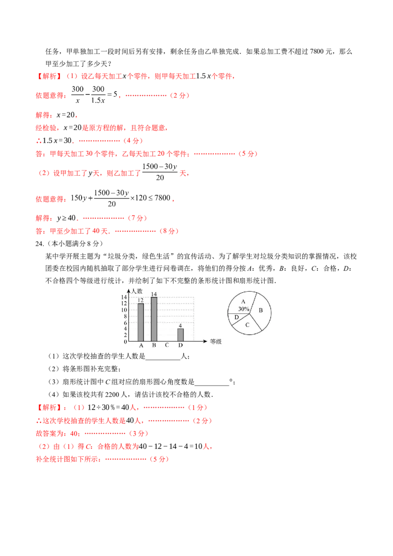 数学（黑龙江哈尔滨卷）（全解全析）_2数学总复习_赠送：2024中考模拟题数学_一模_数学（黑龙江哈尔滨卷）-2024年中考第一次模拟考试