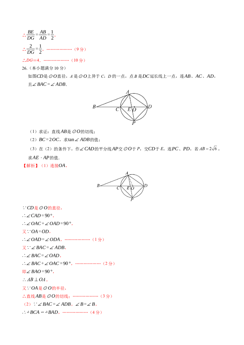 数学（黑龙江哈尔滨卷）（全解全析）_2数学总复习_赠送：2024中考模拟题数学_一模_数学（黑龙江哈尔滨卷）-2024年中考第一次模拟考试