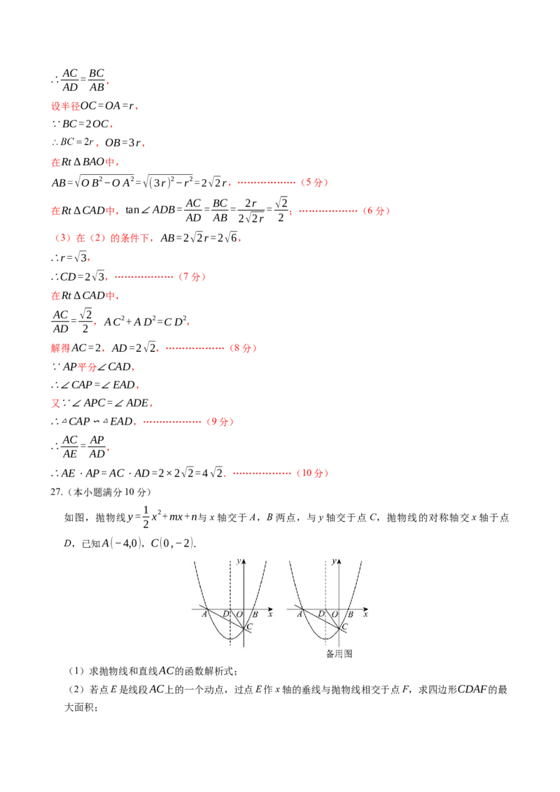 数学（黑龙江哈尔滨卷）（全解全析）_2数学总复习_赠送：2024中考模拟题数学_一模_数学（黑龙江哈尔滨卷）-2024年中考第一次模拟考试